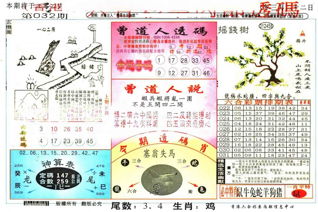 032期六合内部透码[图]